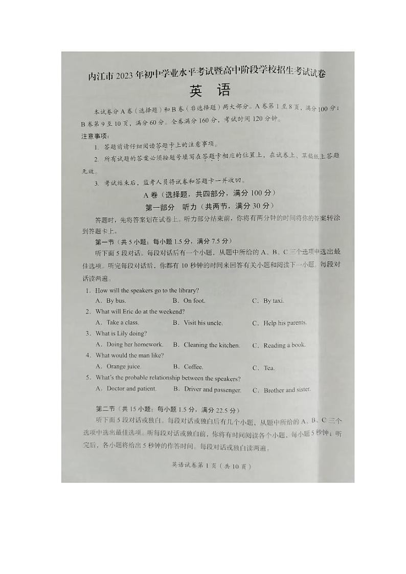 2023年四川省内江市中考英语真题01