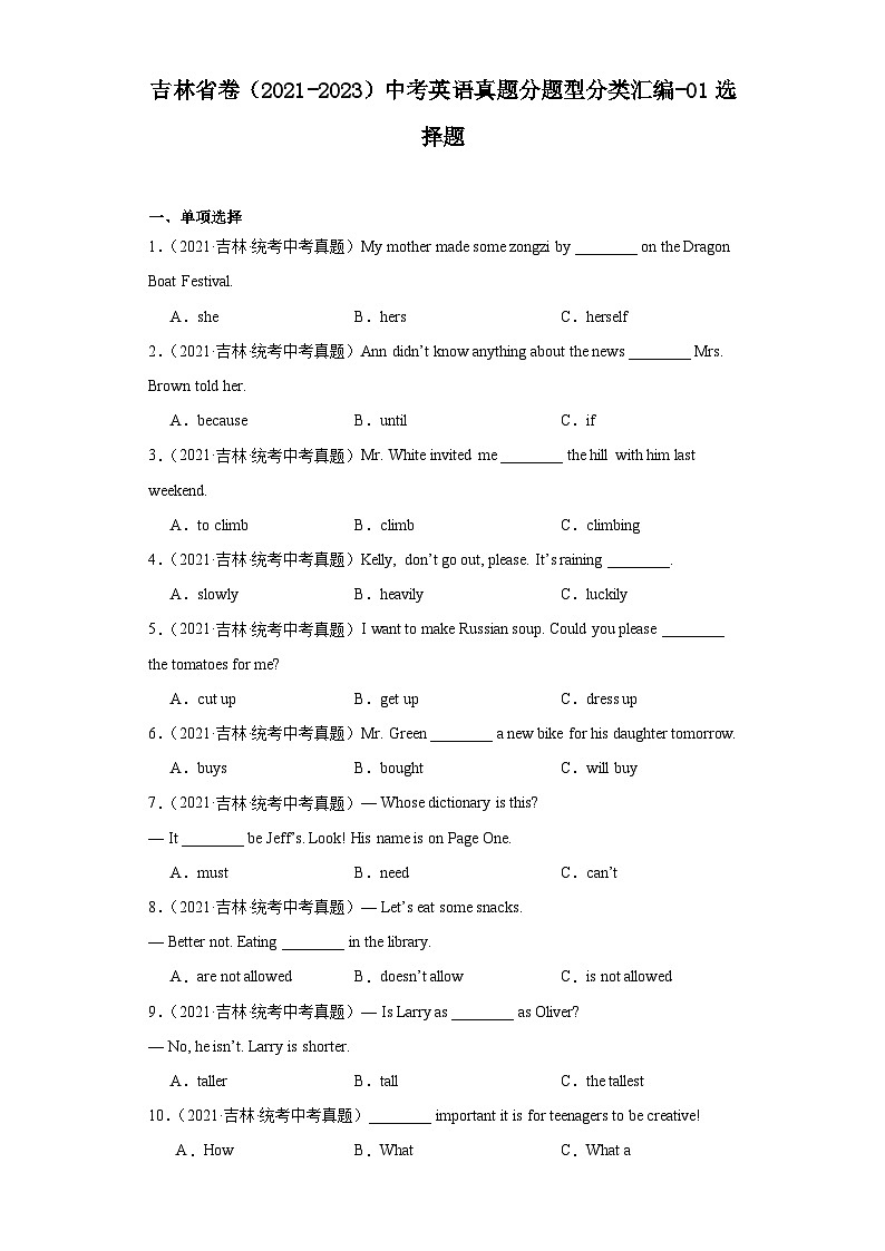 吉林省卷（2021-2023）中考英语真题分题型分类汇编-01选择题01