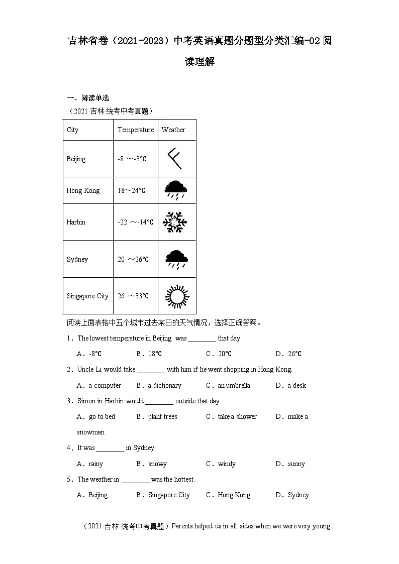 吉林省卷（2021-2023）中考英语真题分题型分类汇编-02阅读理解01