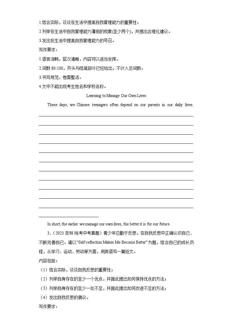 吉林省卷（2021-2023）中考英语真题分题型分类汇编-04作文第2页