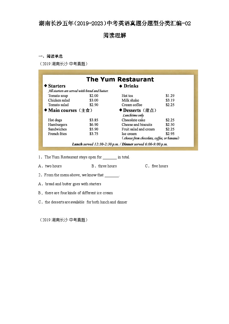 湖南长沙五年（2019-2023）中考英语真题分题型分类汇编-02阅读理解01