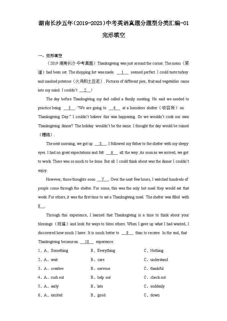 湖南长沙五年（2019-2023）中考英语真题分题型分类汇编-01完形填空01
