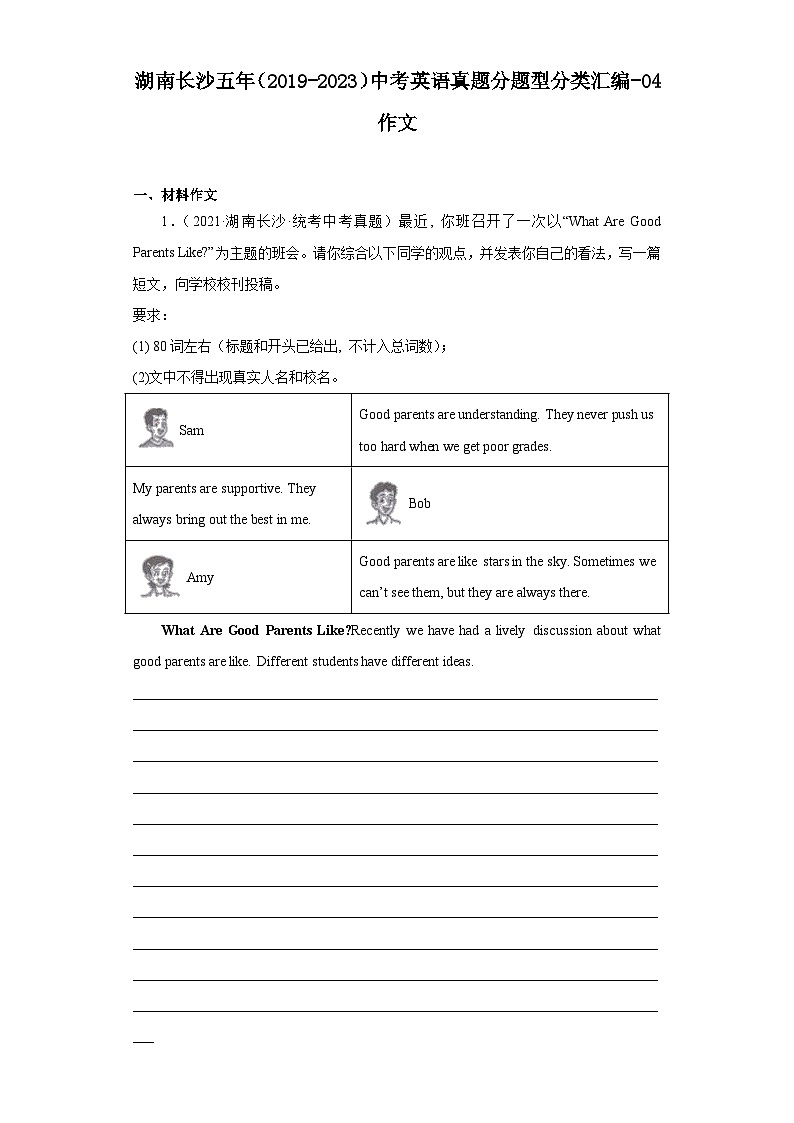 湖南长沙五年（2019-2023）中考英语真题分题型分类汇编-04作文01