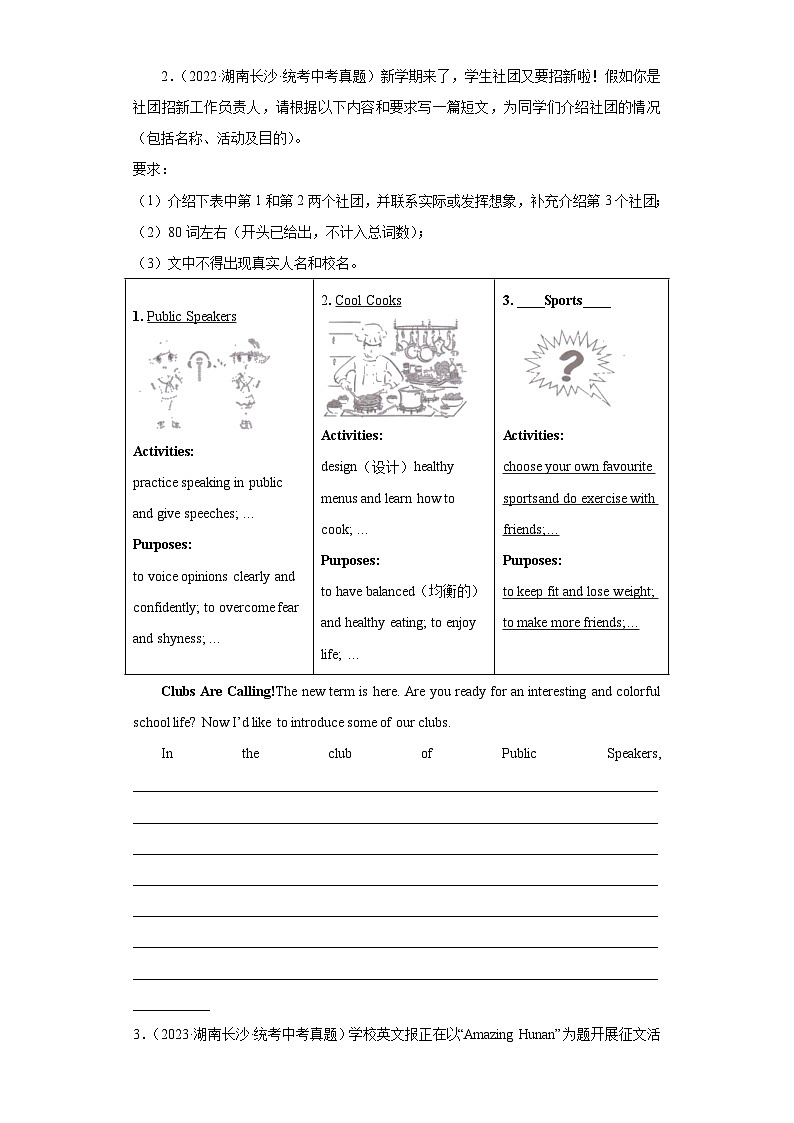 湖南长沙五年（2019-2023）中考英语真题分题型分类汇编-04作文02