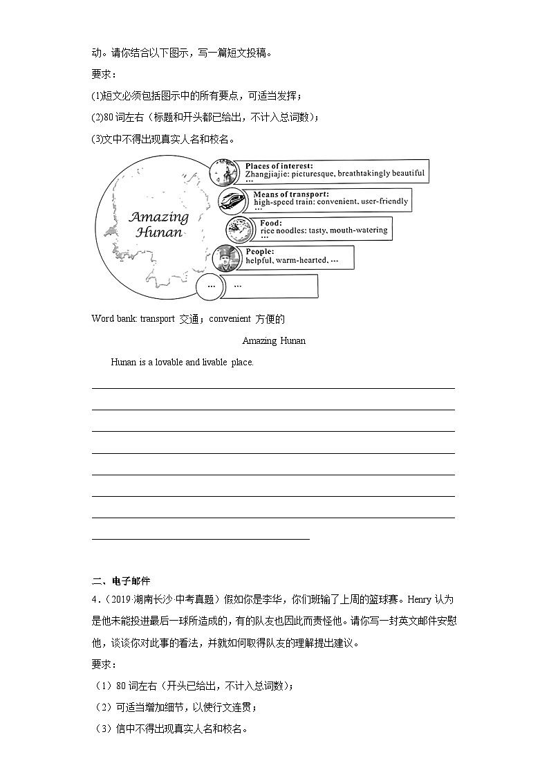 湖南长沙五年（2019-2023）中考英语真题分题型分类汇编-04作文03
