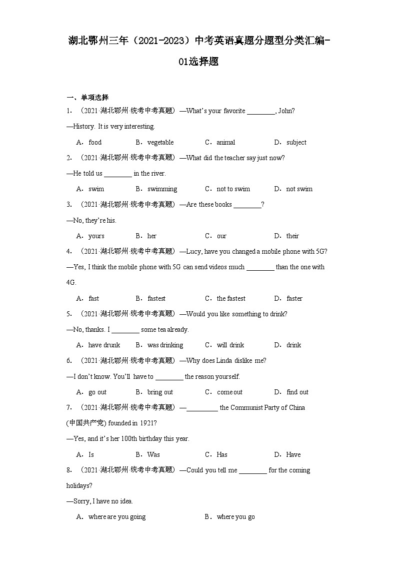 湖北鄂州三年（2021-2023）中考英语真题分题型分类汇编-01选择题01