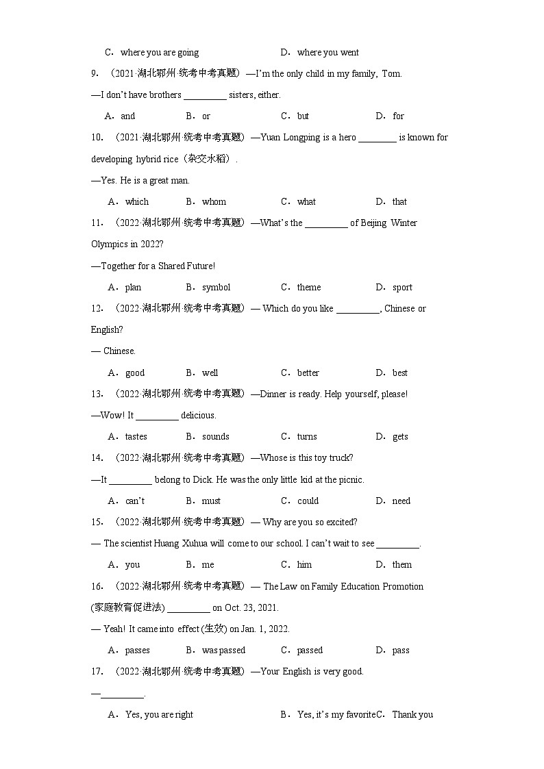 湖北鄂州三年（2021-2023）中考英语真题分题型分类汇编-01选择题02