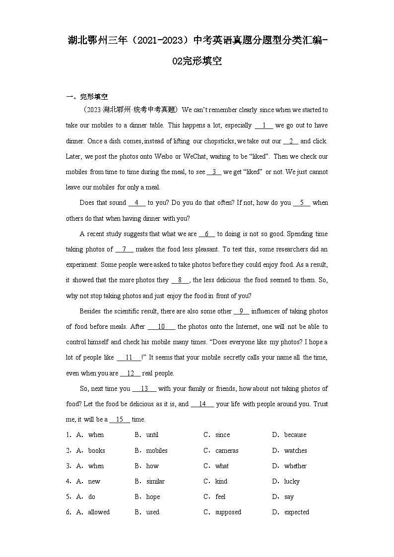 湖北鄂州三年（2021-2023）中考英语真题分题型分类汇编-02完形填空第1页