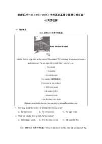 湖南长沙三年（2021-2023）中考英语真题分题型分类汇编-01阅读理解