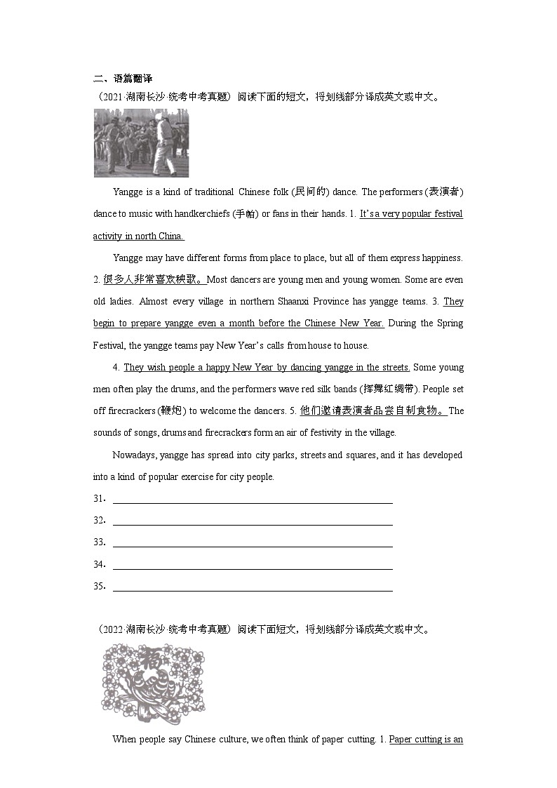 湖南长沙三年（2021-2023）中考英语真题分题型分类汇编-03语法填空、语篇翻译03