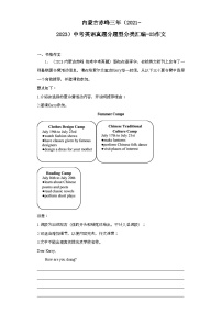 内蒙古赤峰三年（2021-2023）中考英语真题分题型分类汇编-03作文