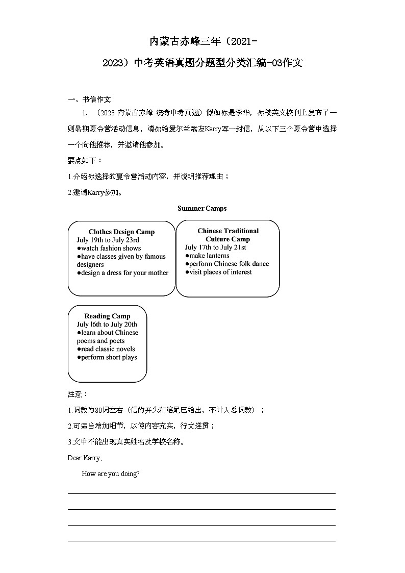 内蒙古赤峰三年（2021-2023）中考英语真题分题型分类汇编-03作文第1页