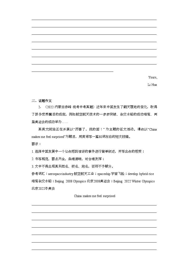 内蒙古赤峰三年（2021-2023）中考英语真题分题型分类汇编-03作文第2页