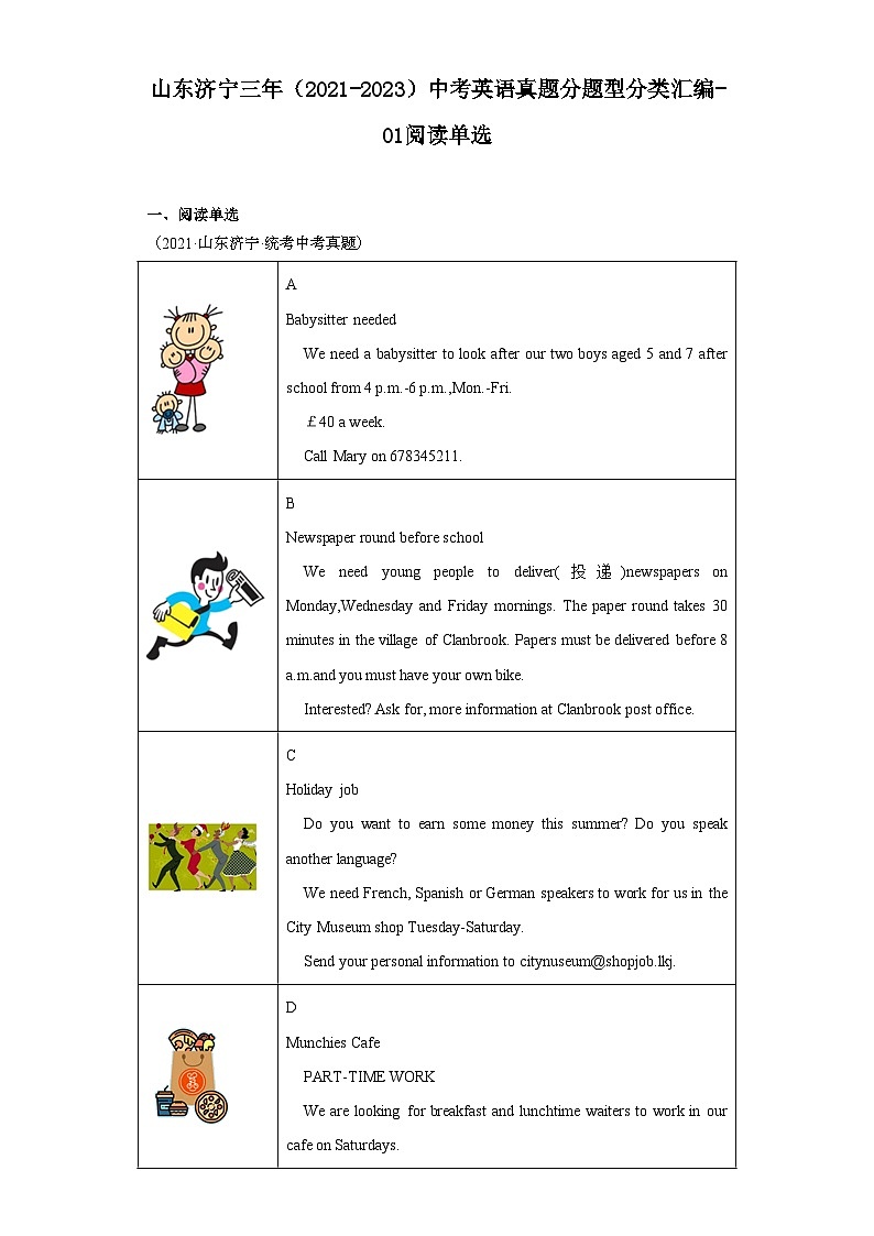 山东济宁三年（2021-2023）中考英语真题分题型分类汇编-01阅读单选01