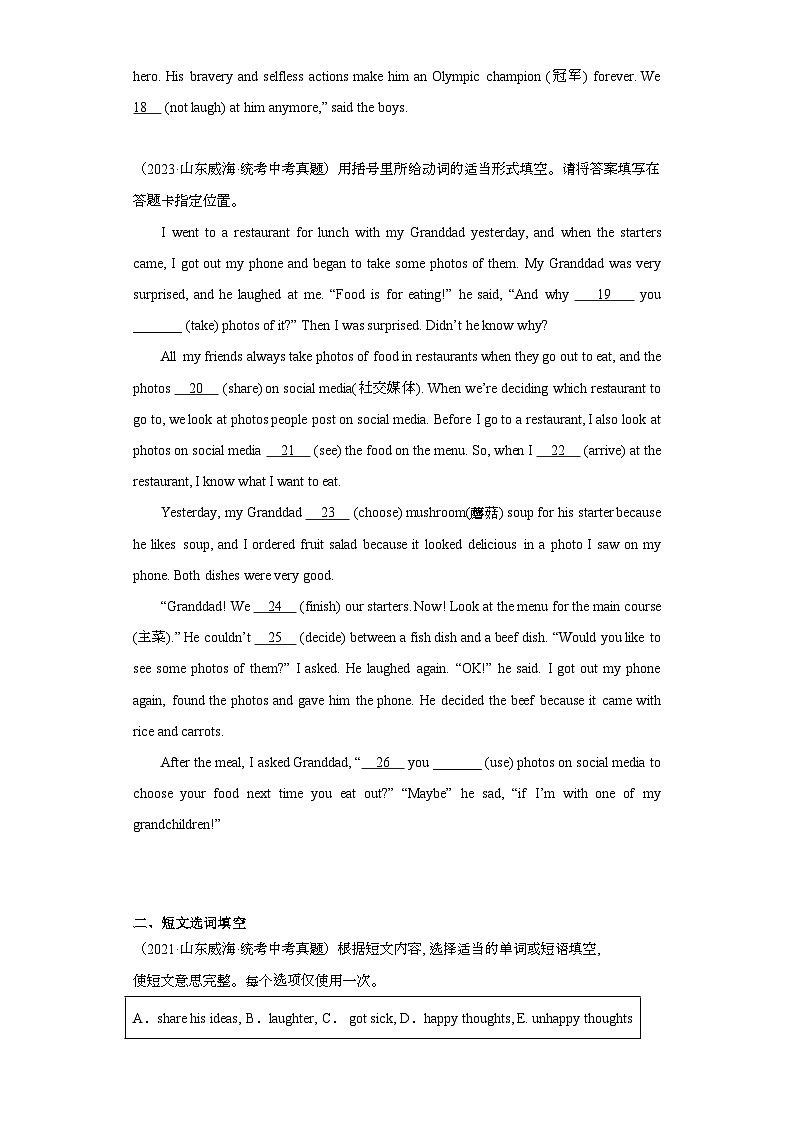 山东威海三年（2021-2023）中考英语真题分题型分类汇编-02语法填空和短文选词填空03