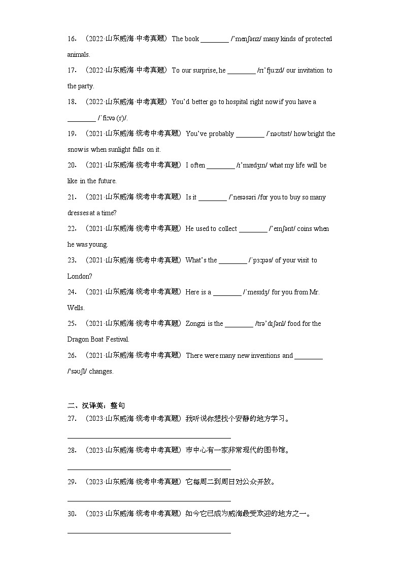 山东威海三年（2021-2023）中考英语真题分题型分类汇编-03完成句子第2页