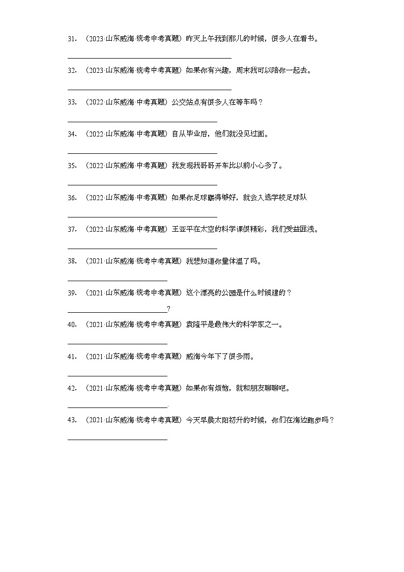 山东威海三年（2021-2023）中考英语真题分题型分类汇编-03完成句子第3页