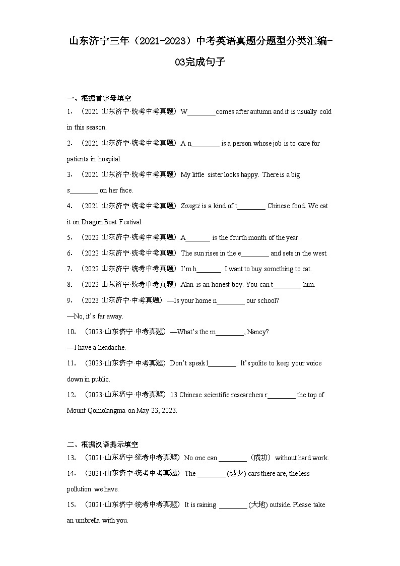 山东济宁三年（2021-2023）中考英语真题分题型分类汇编-03完成句子01