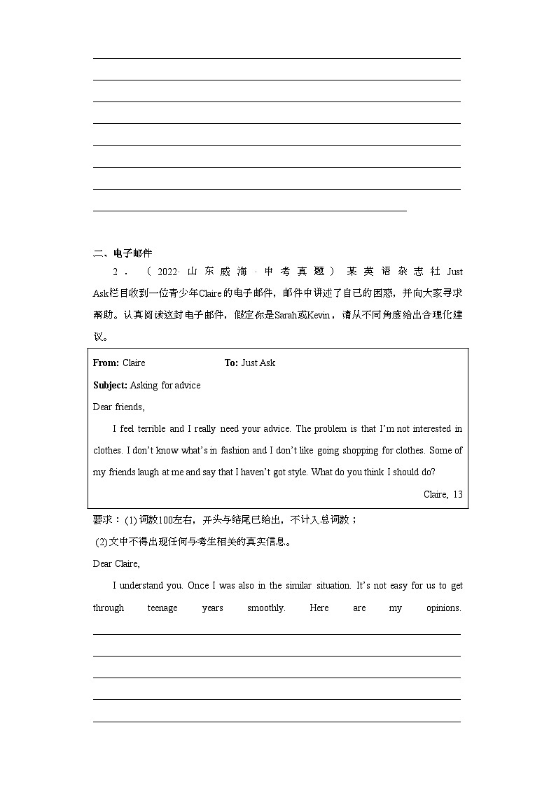 山东威海三年（2021-2023）中考英语真题分题型分类汇编-04作文02