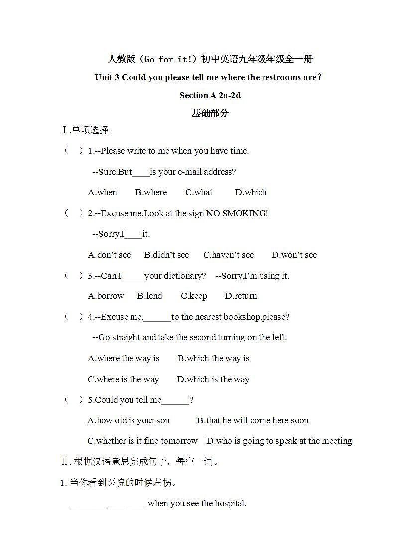 人教版初中英语九年级全册 Unit 3 Could you please tell me where the restrooms are SectionA 2a-2d同步练习第1页