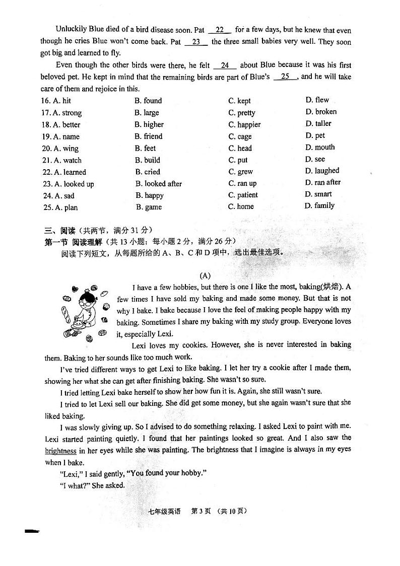 广东省广州市海珠区2022-2023七年级初一下册期末英语试卷第2页