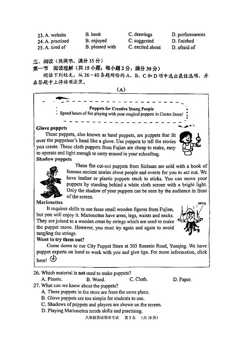 广东省广州市天河区2022-2023八年级初二下册期末英语试卷+答案03