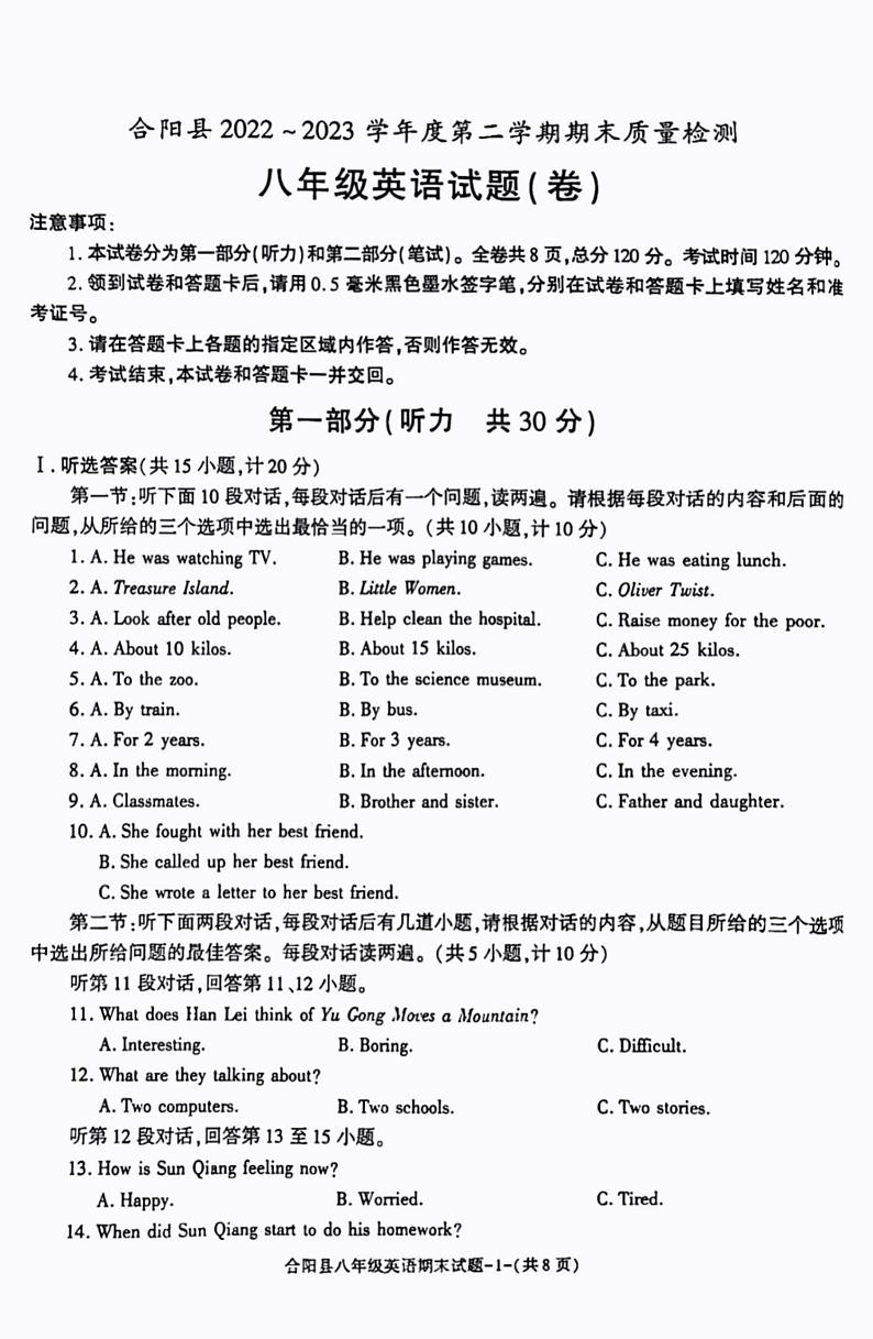 陕西省渭南市合阳县2022-2023学年八年级下学期7月期末英语试题第1页