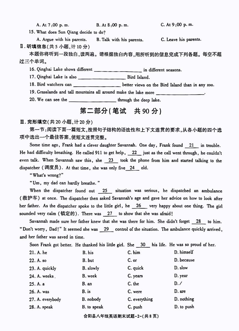 陕西省渭南市合阳县2022-2023学年八年级下学期7月期末英语试题第2页