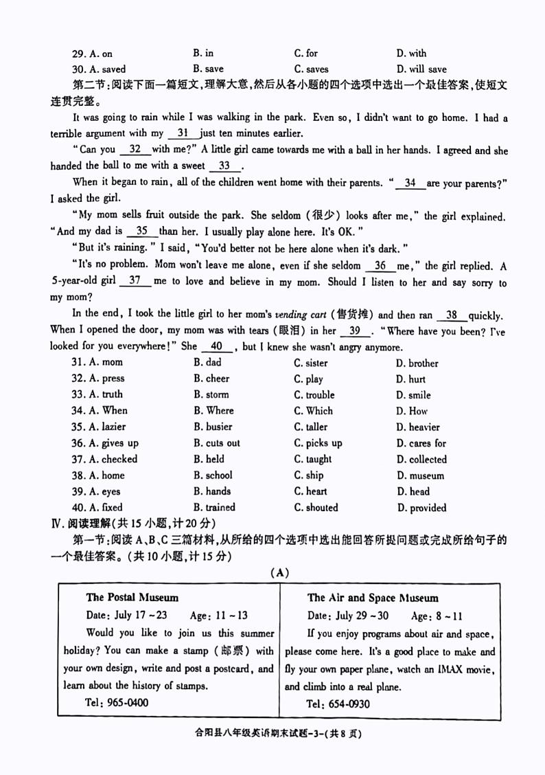 陕西省渭南市合阳县2022-2023学年八年级下学期7月期末英语试题第3页