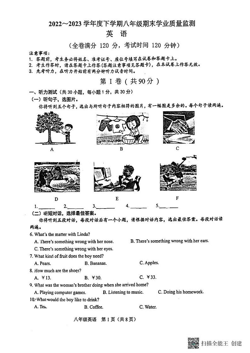广西南宁市武鸣2022_2023学年八年级下学期期末联考英语试卷01