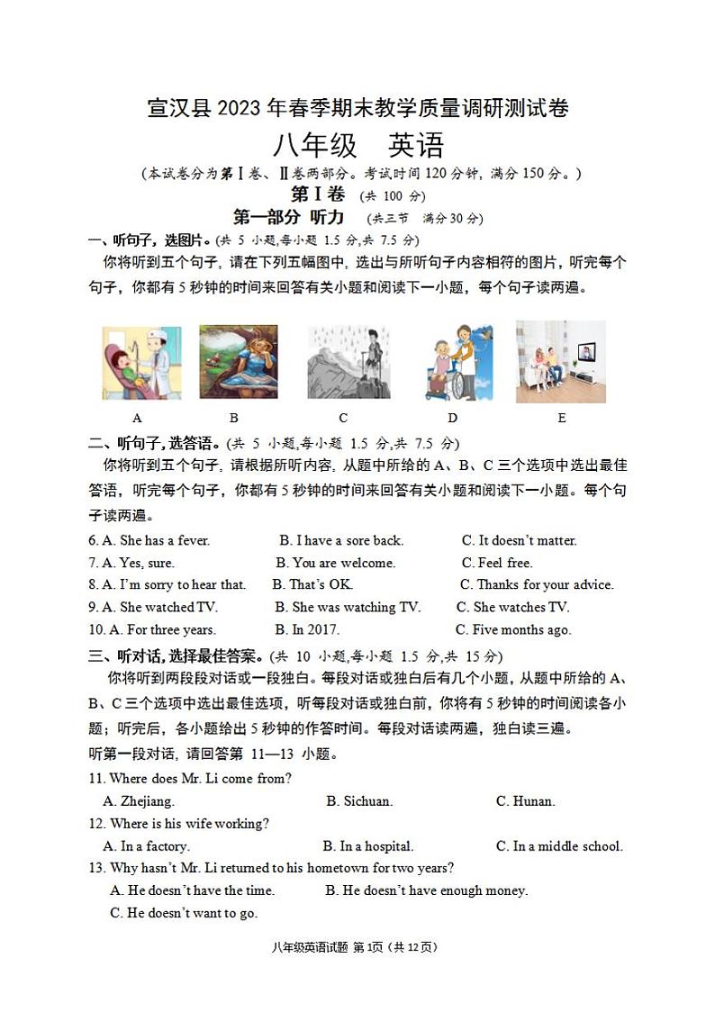 2023年【八年级下册英语】期末考试真题 含答案01