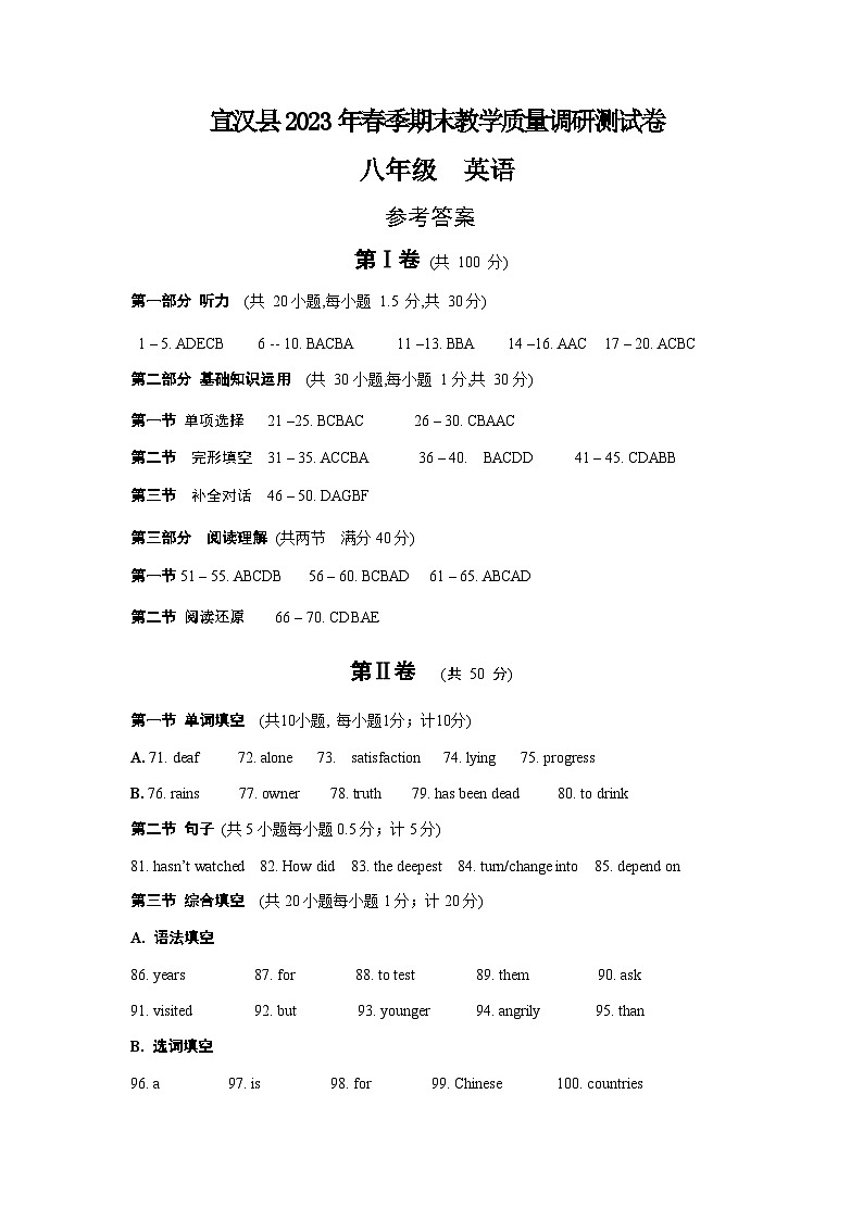 2023年【八年级下册英语】期末考试真题 含答案01