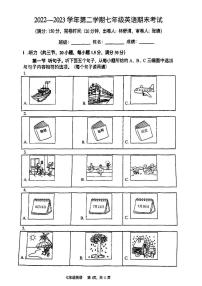 福建省福州英才中学2022-2023学年七年级下学期期末考英语试卷