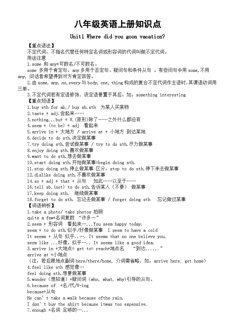 初中英语人教版八年级上册知识点汇总（分单元编排）01