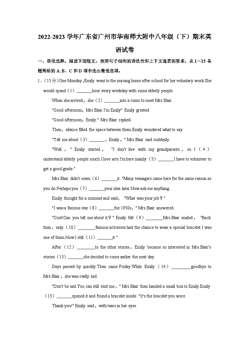 2022-2023学年广东省广州市华南师大附中八年级（下）期末英语试卷（含答案解析）第1页