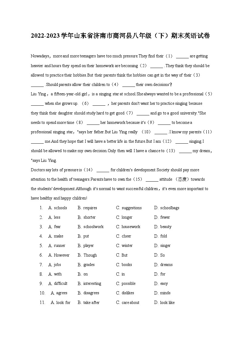 2022-2023学年山东省济南市商河县八年级（下）期末英语试卷01