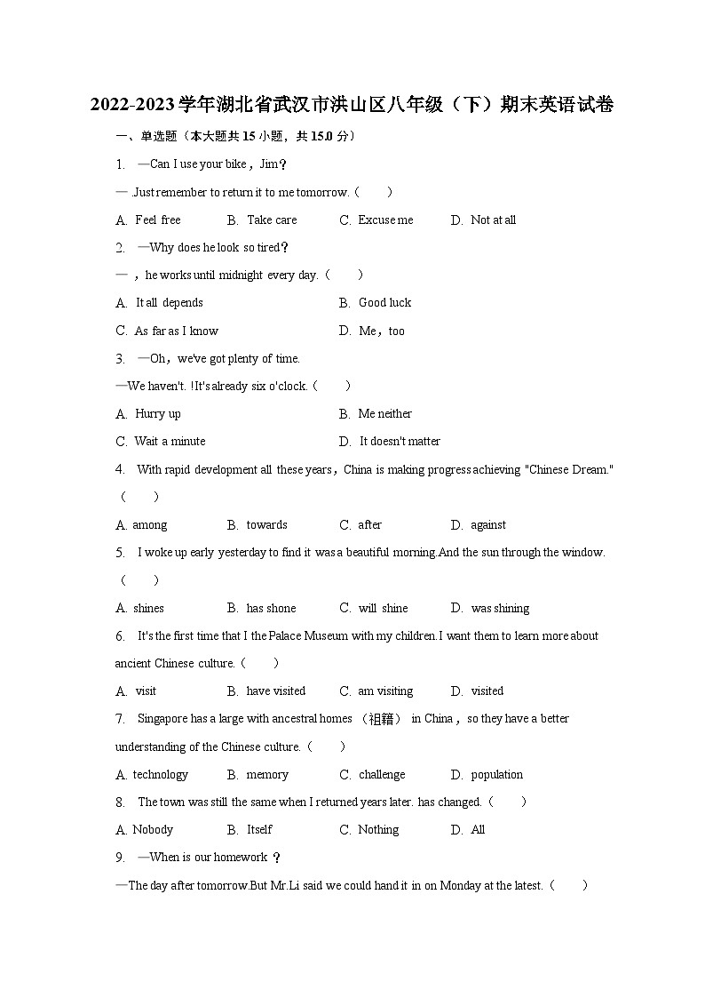 2022-2023学年湖北省武汉市洪山区八年级（下）期末英语试卷第1页