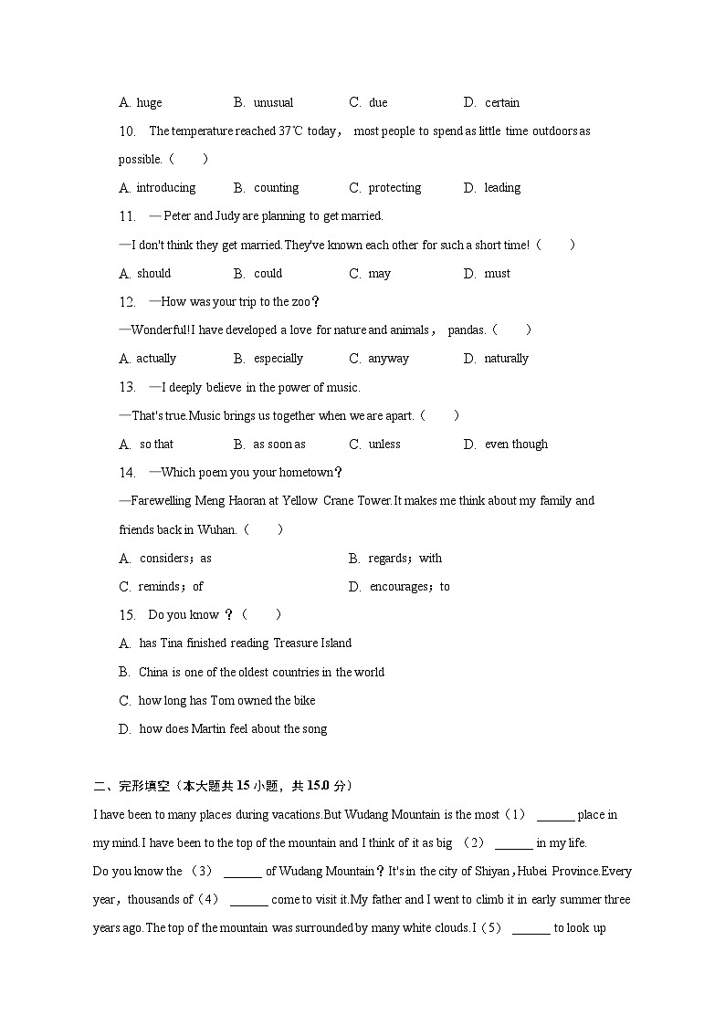 2022-2023学年湖北省武汉市洪山区八年级（下）期末英语试卷第2页