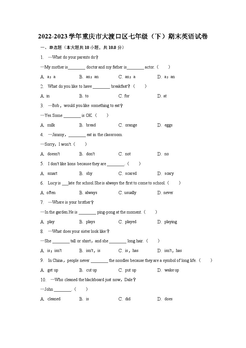 2022-2023学年重庆市大渡口区七年级（下）期末英语试卷第1页