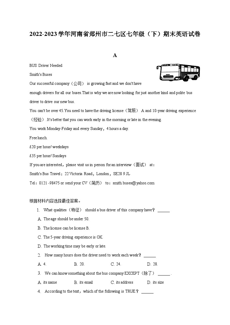 2022-2023学年河南省郑州市二七区七年级（下）期末英语试卷第1页