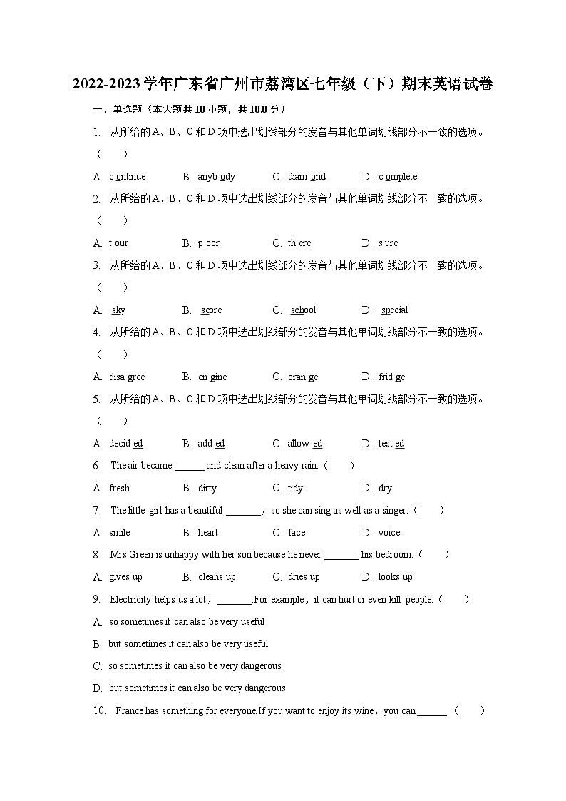2022-2023学年广东省广州市荔湾区七年级（下）期末英语试卷第1页
