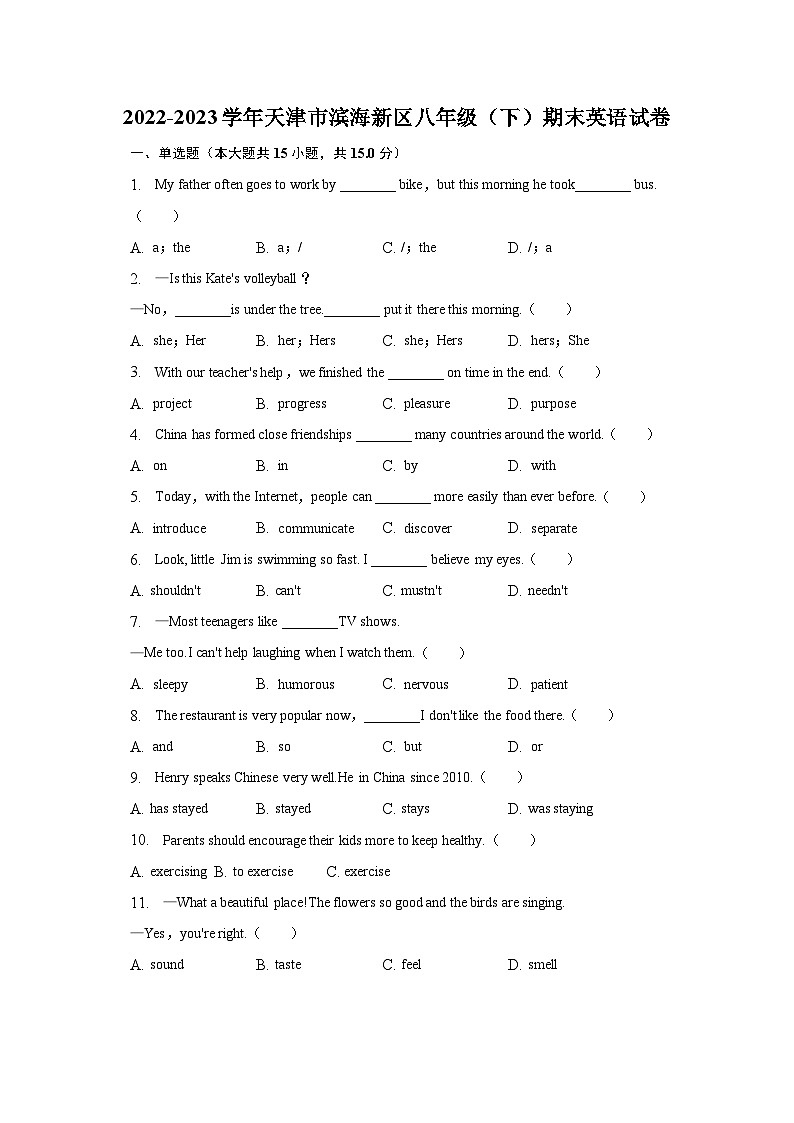 2022-2023学年天津市滨海新区八年级（下）期末英语试卷01
