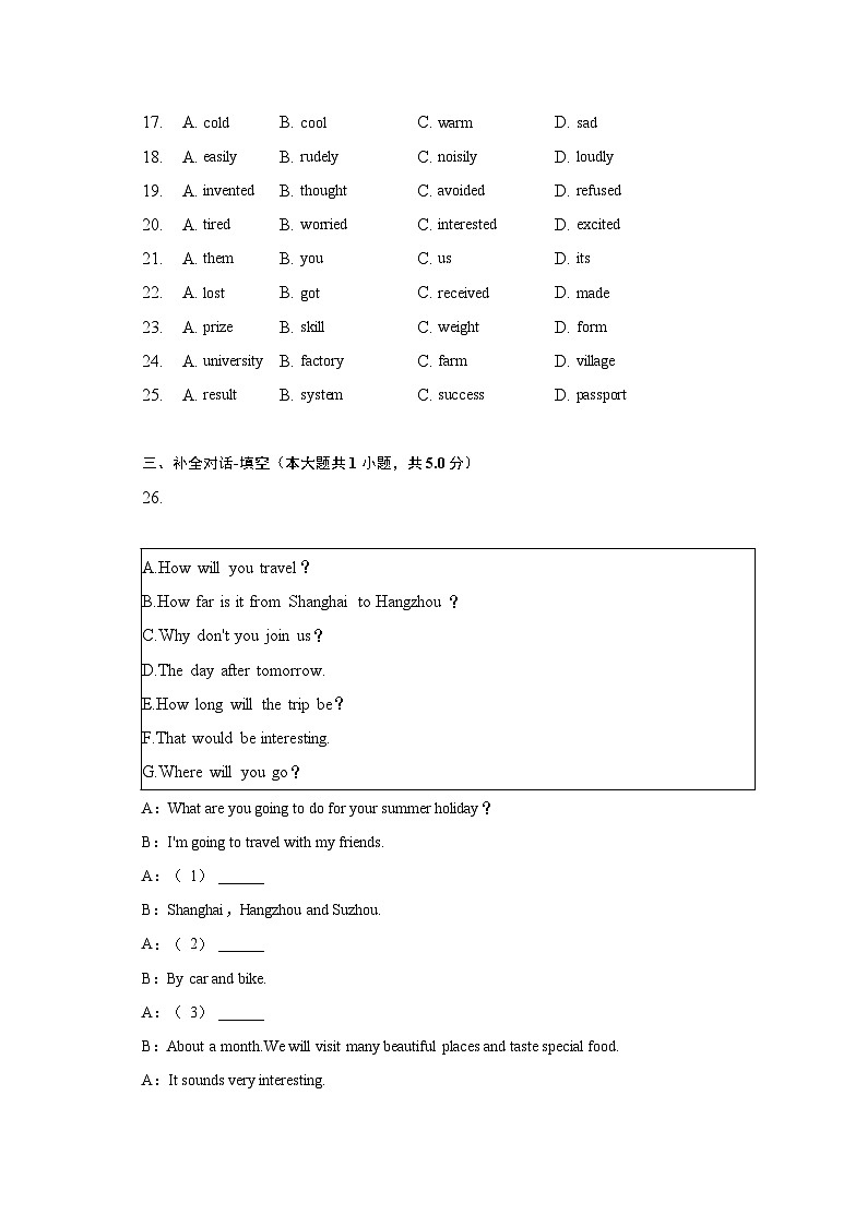 2022-2023学年天津市滨海新区八年级（下）期末英语试卷03