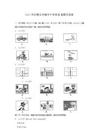 _2021年内蒙古赤峰市中考英语真题及答案