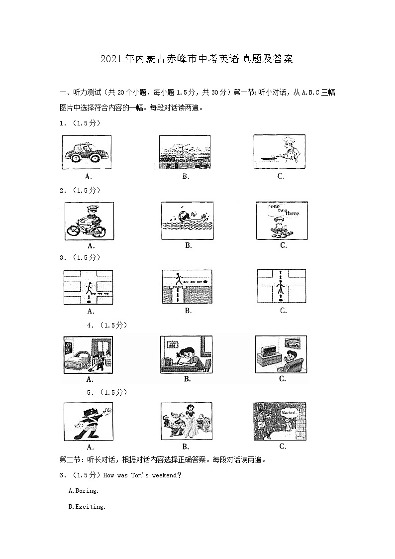 _2021年内蒙古赤峰市中考英语真题及答案01