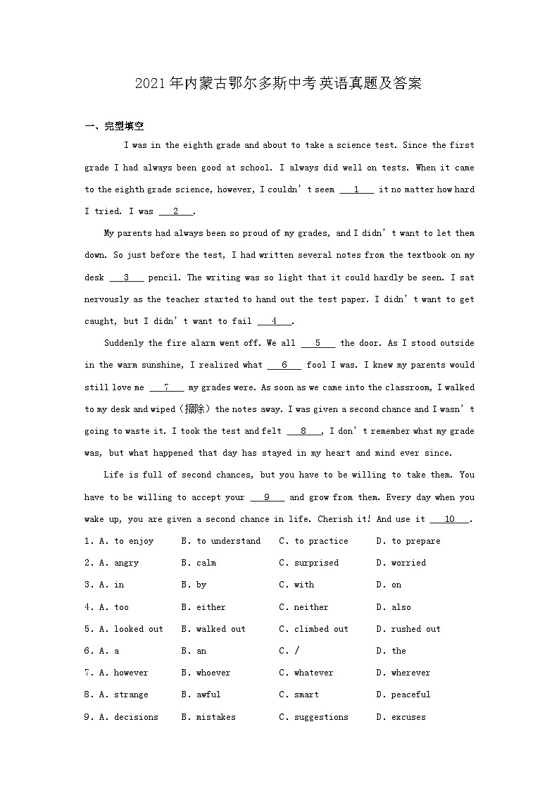 _2021年内蒙古鄂尔多斯中考英语真题及答案第1页