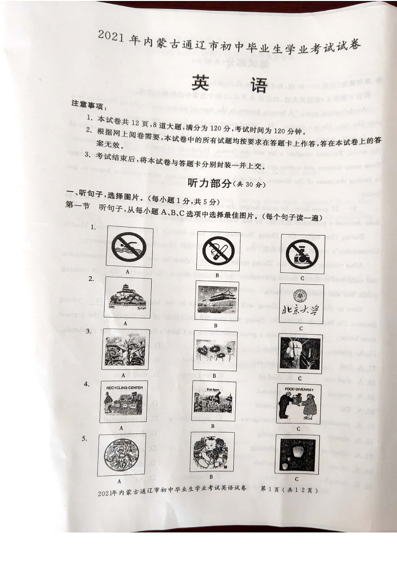 _2021年内蒙古通辽中考英语真题01