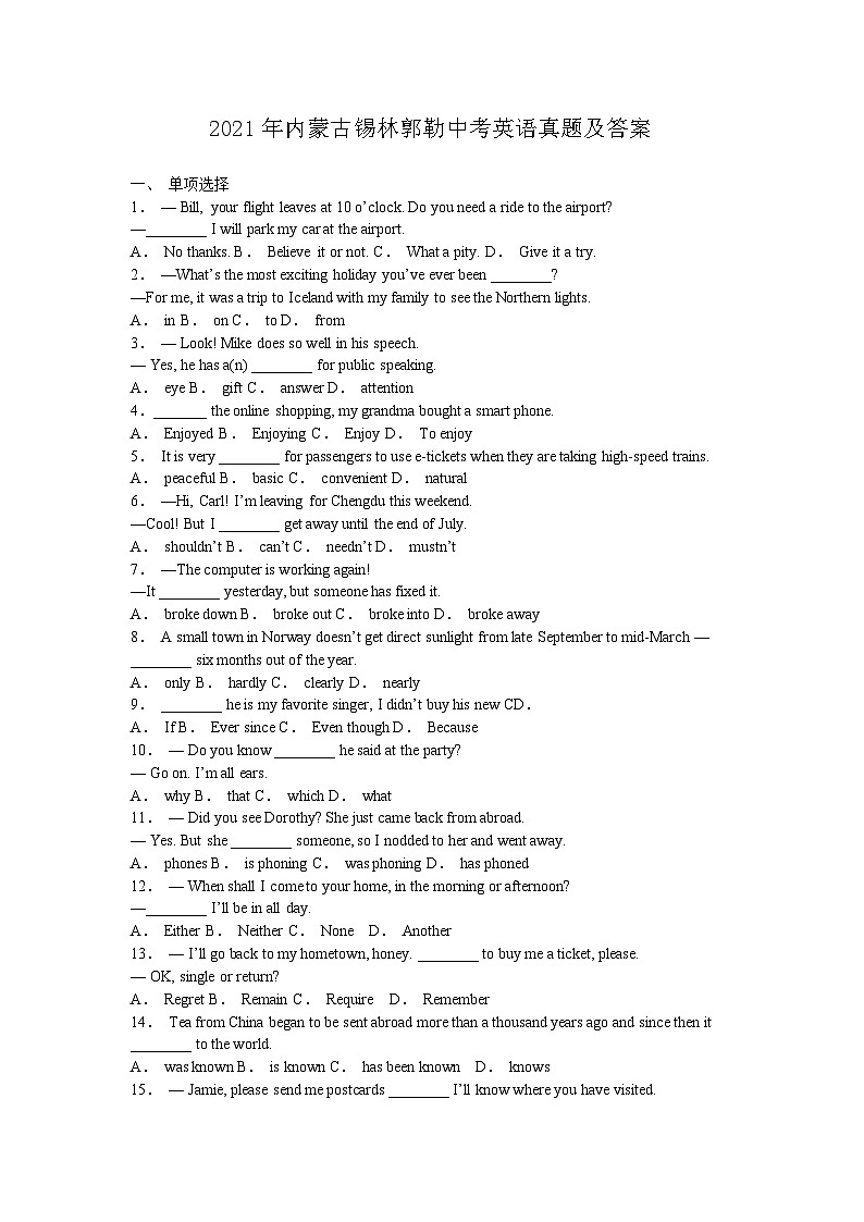 _2021年内蒙古锡林郭勒中考英语真题及答案01