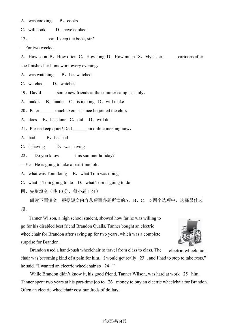 2023年北京西城区初二（下）期末英语试卷含答案解析第3页