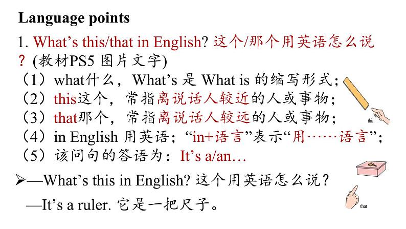 人教新目标七年级英语上册--Starter Unit2第一课时（1a-2d）（精品课件）第8页